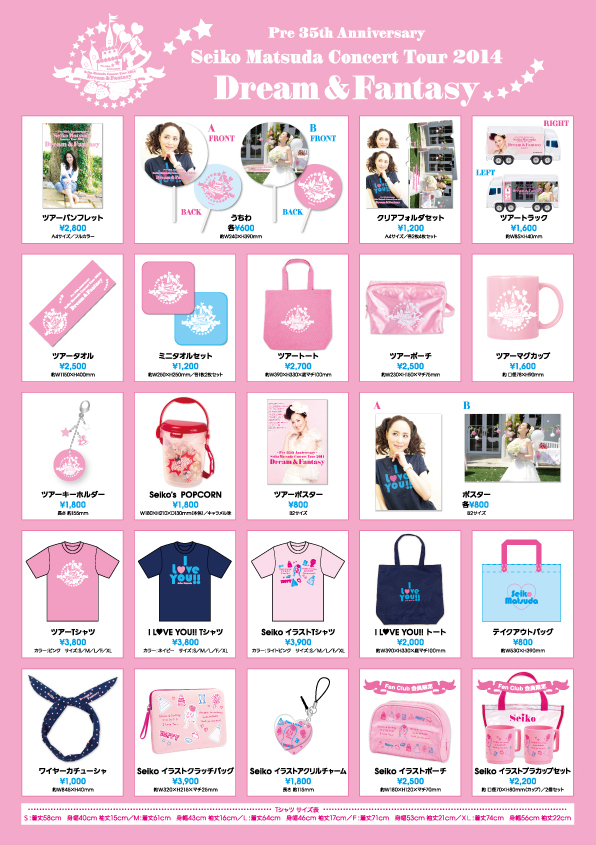 松田聖子コンサートグッズ